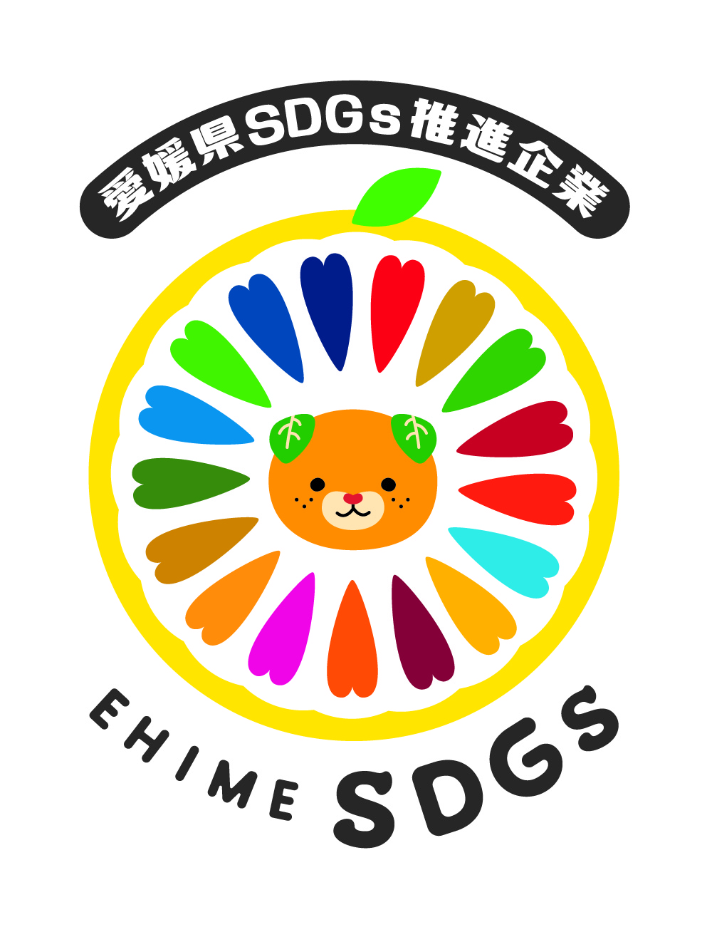 愛媛県SDGs推進企業